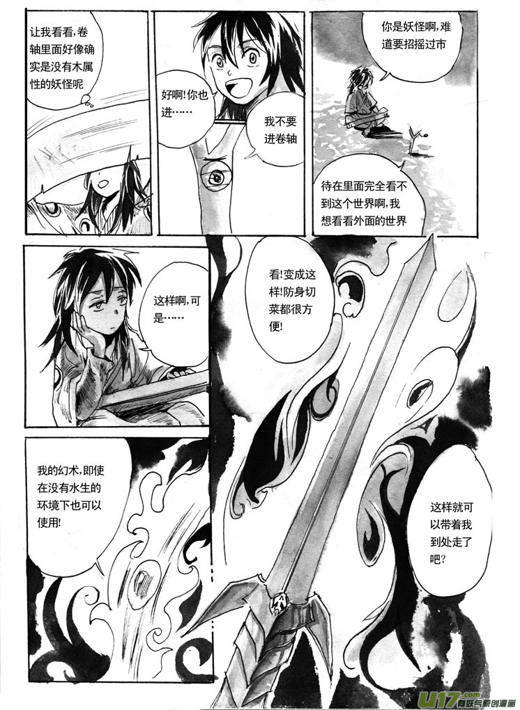 《妖闻录》坐收夫子剑 第5页
