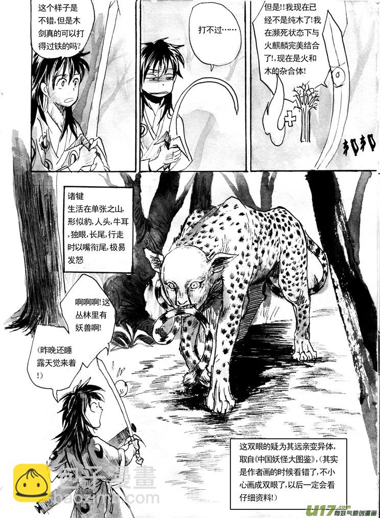 《妖闻录》坐收夫子剑 第6页