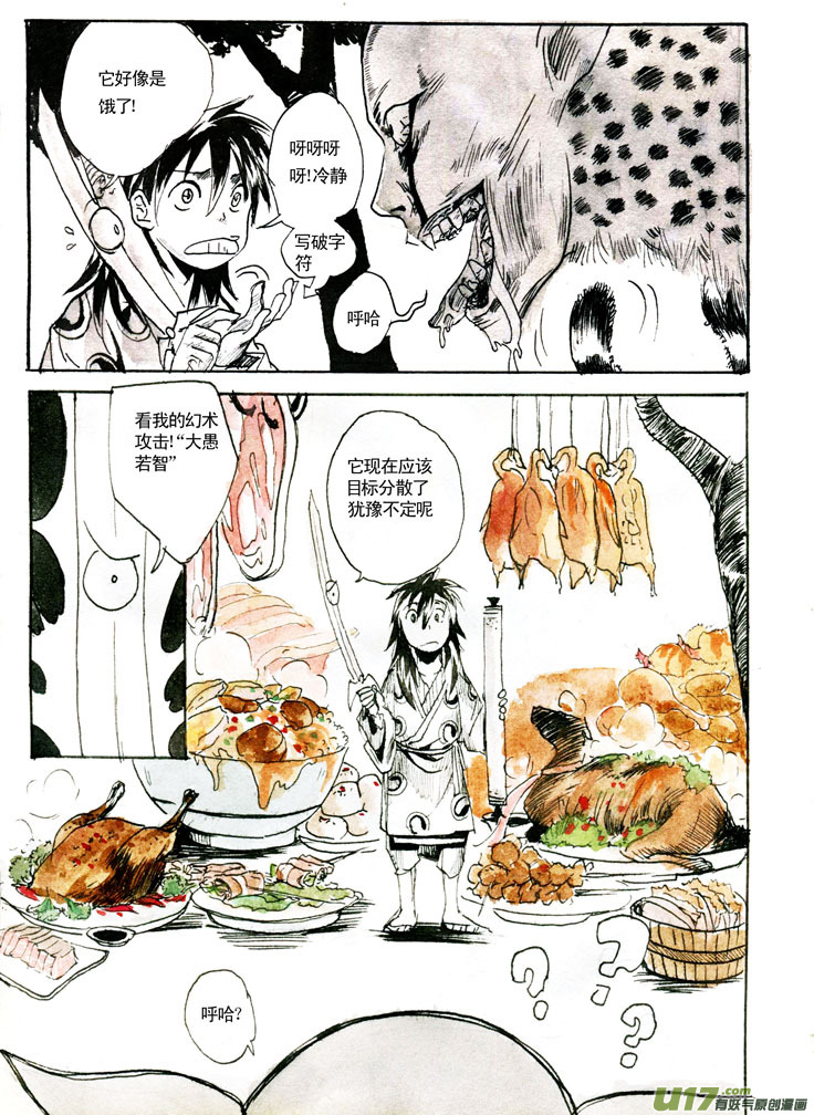 《妖闻录》坐收夫子剑 第7页