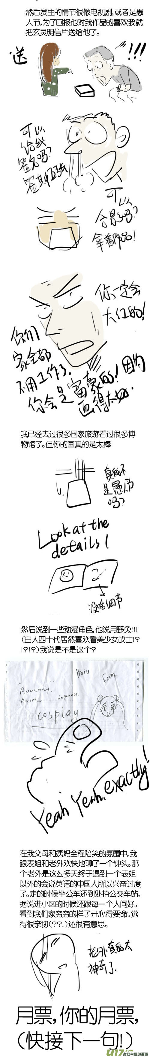 《妖闻录》坐收夫子剑 第12页