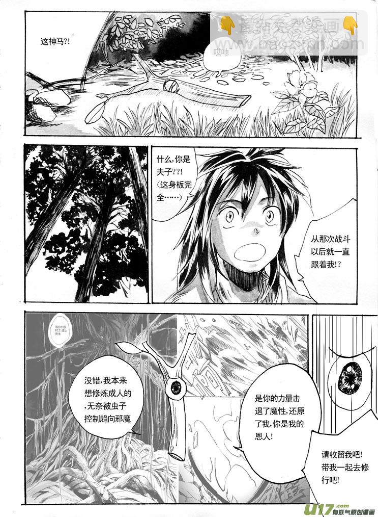 《妖闻录》坐收夫子剑 第4页