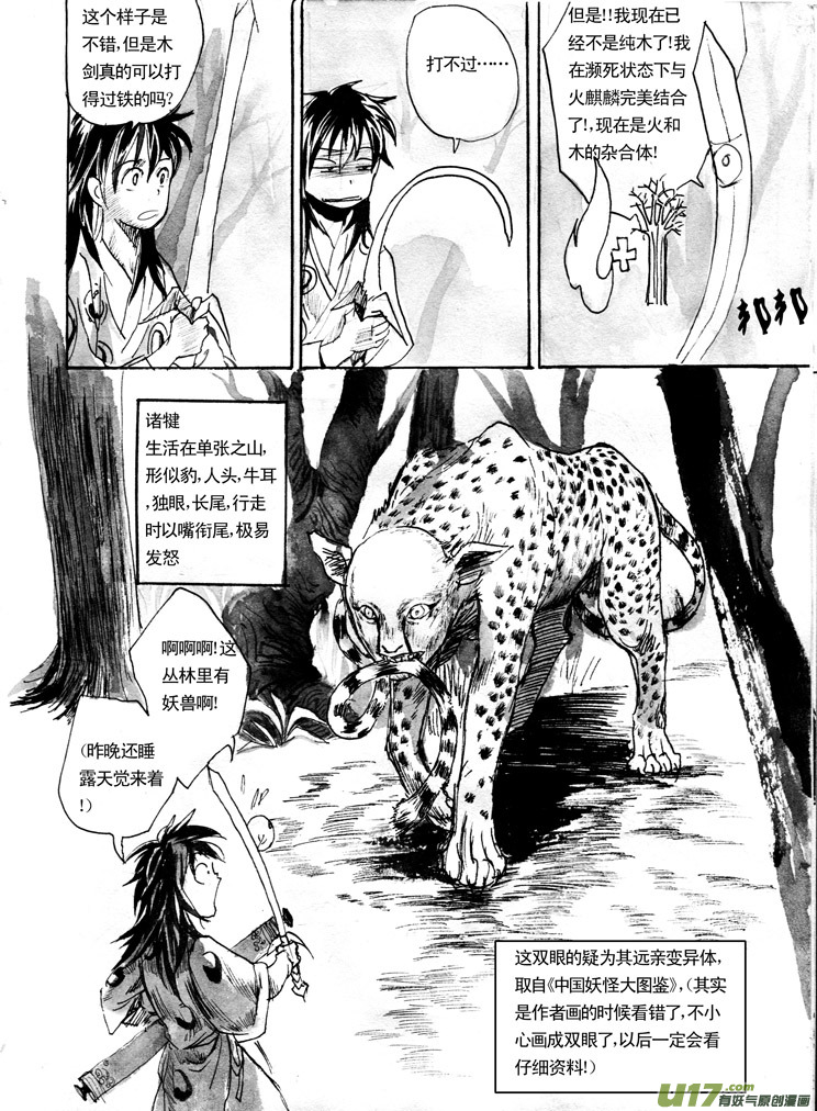 《妖闻录》坐收夫子剑 第6页