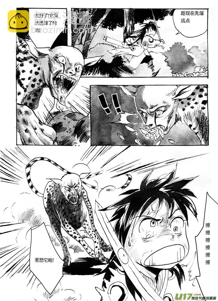 《妖闻录》坐收夫子剑 第8页