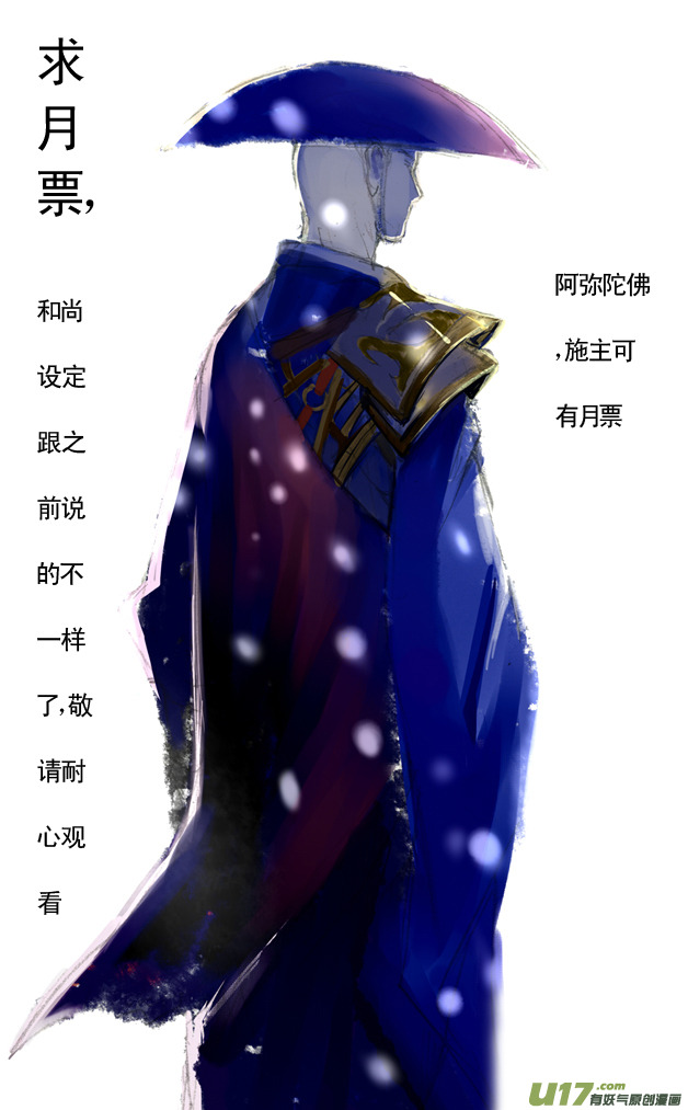 《妖闻录》承式2 第10页