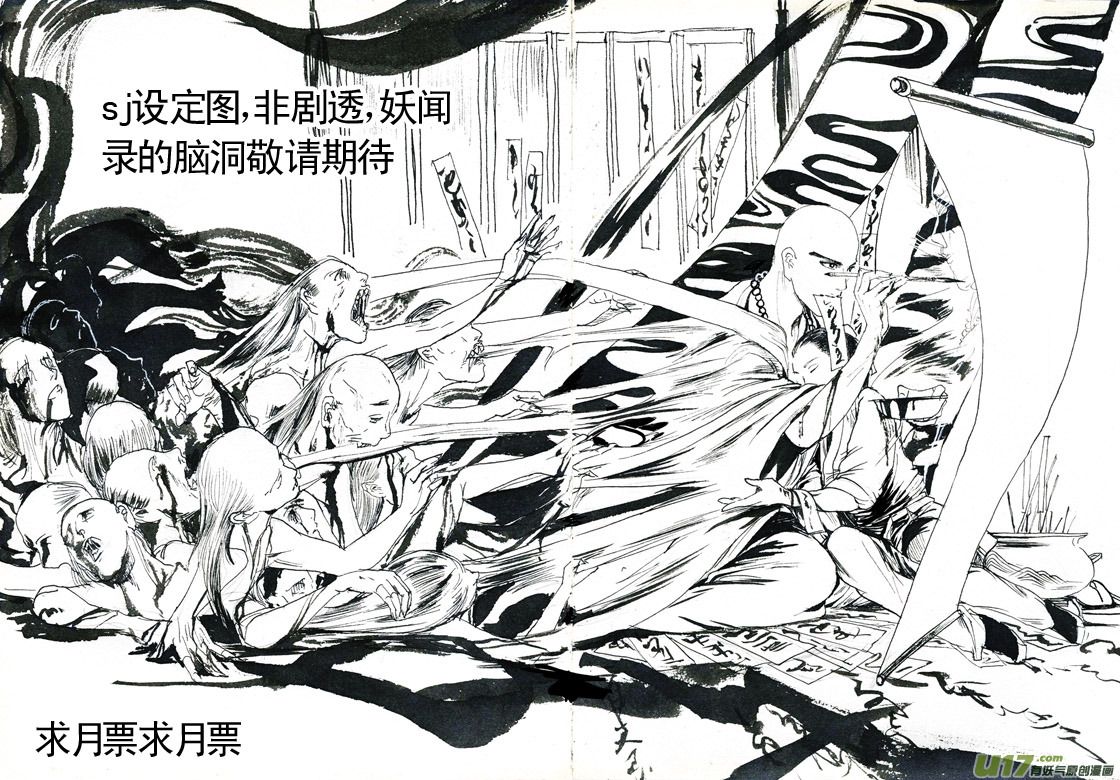 《妖闻录》承式2 第11页