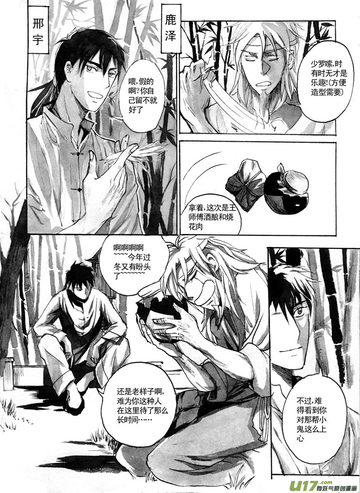 《妖闻录》承式2 第1页