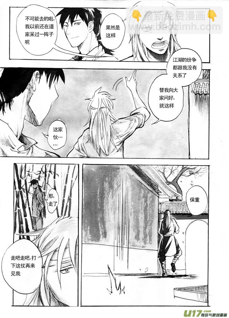 《妖闻录》承式2 第4页
