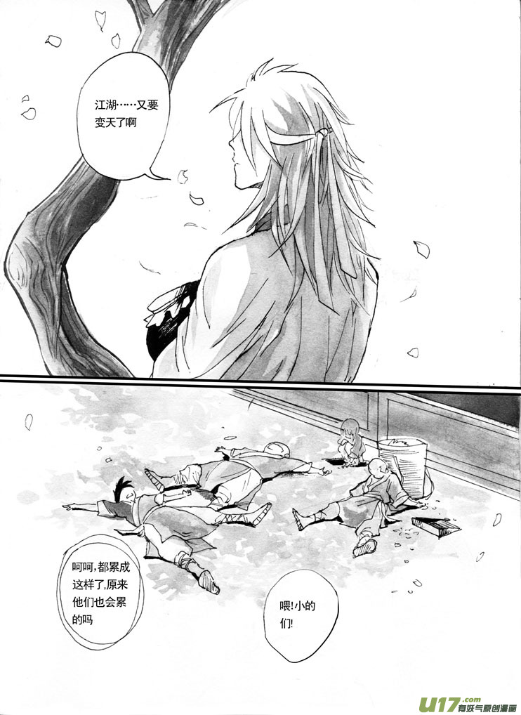 《妖闻录》承式2 第5页