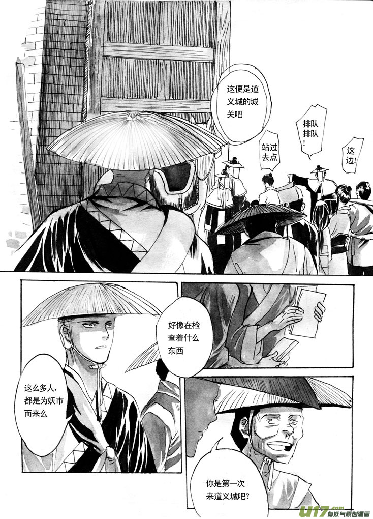 《妖闻录》承式2 第7页