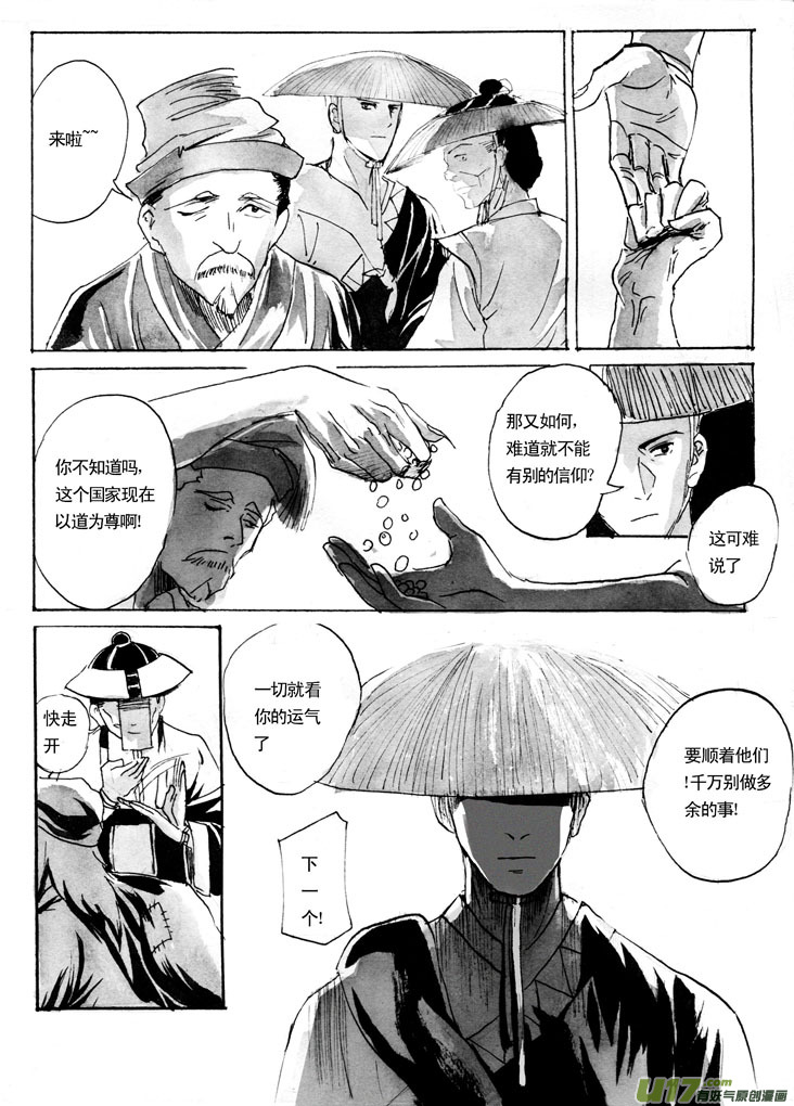 《妖闻录》承式2 第9页