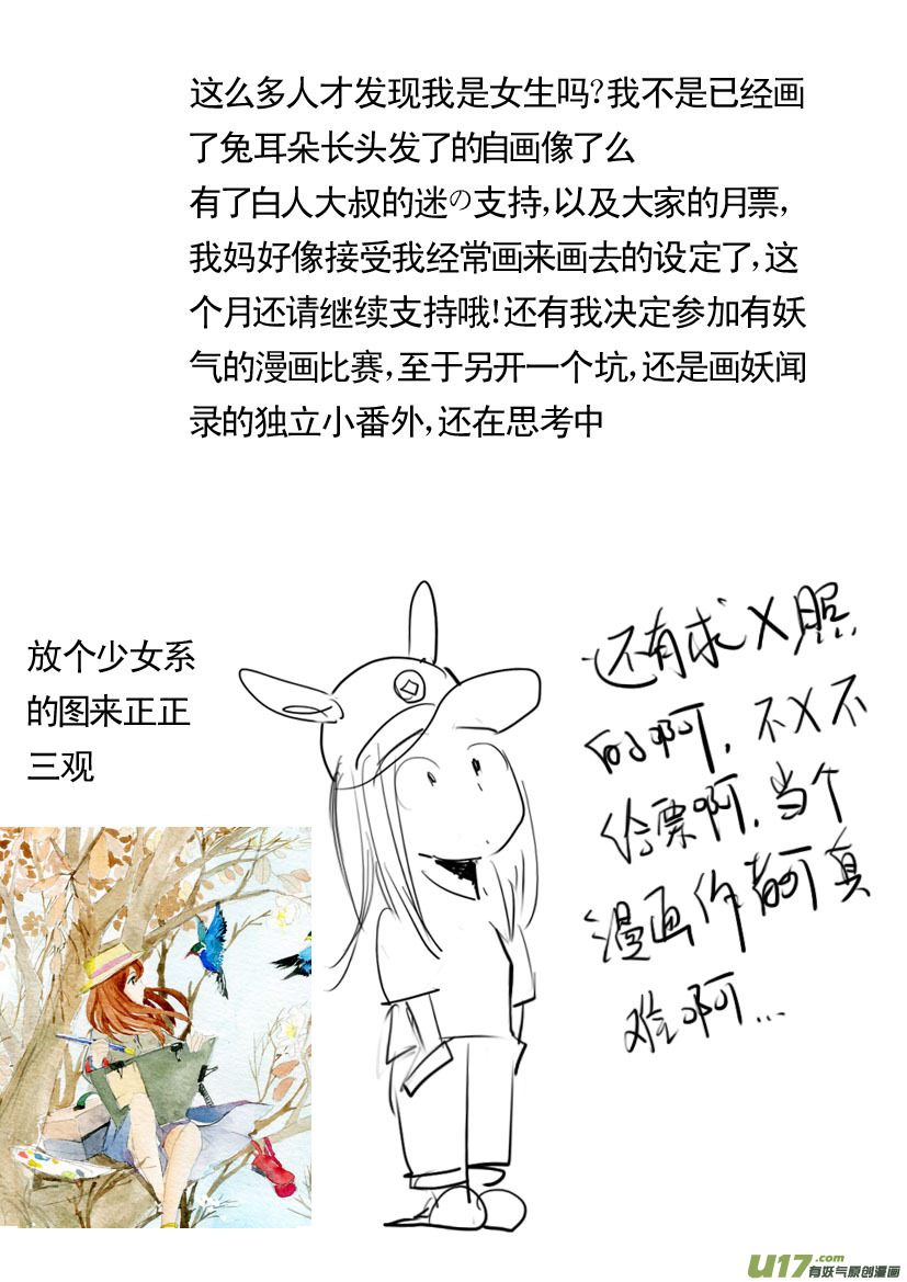 《妖闻录》承式1 第10页