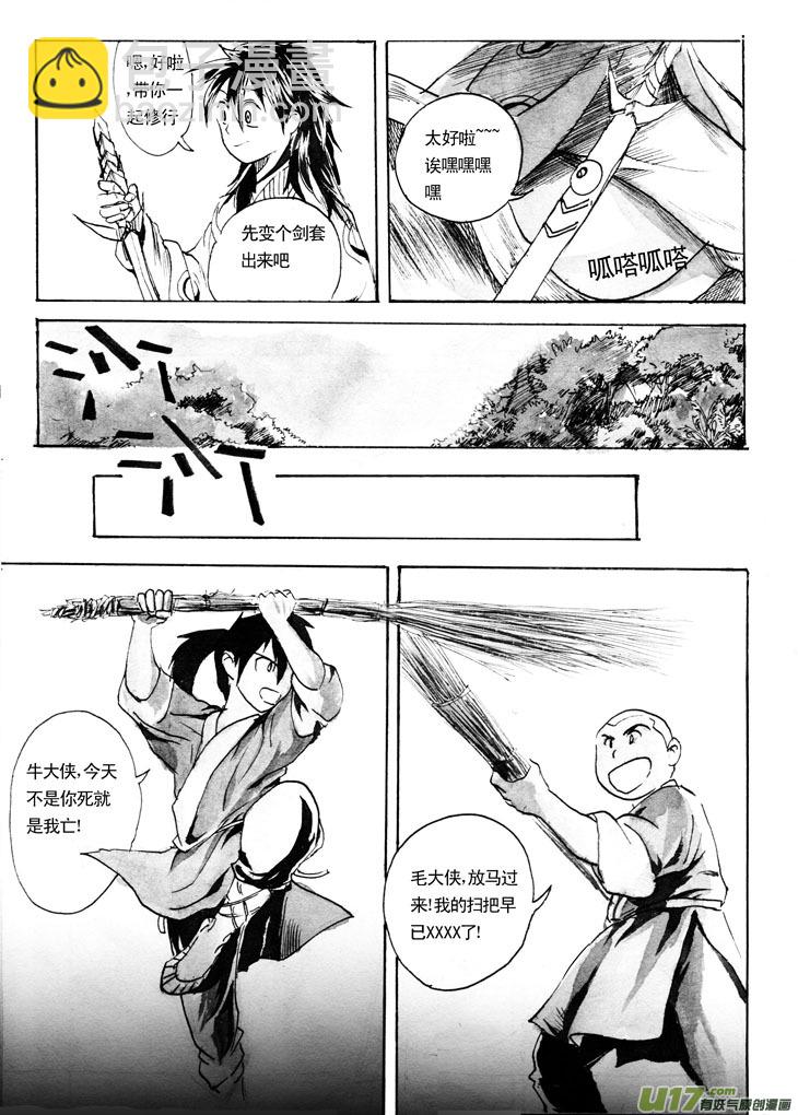 《妖闻录》承式1 第5页