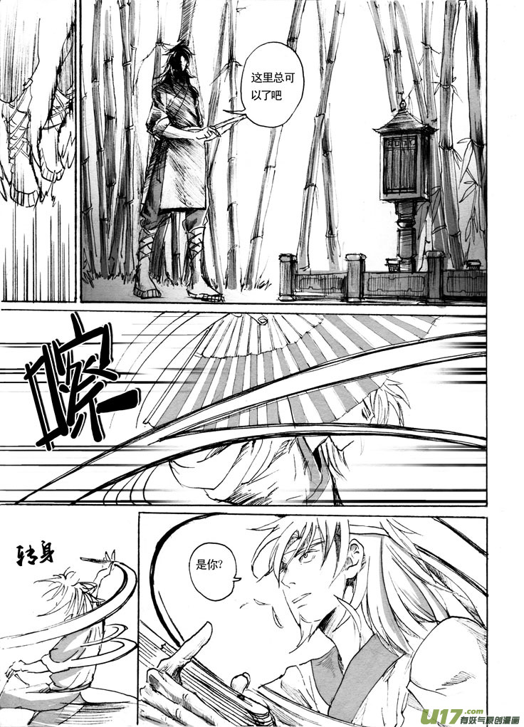 《妖闻录》承式1 第9页