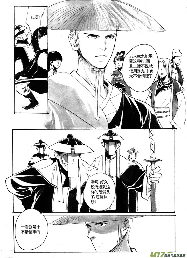 《妖闻录》世间的规矩 第6页