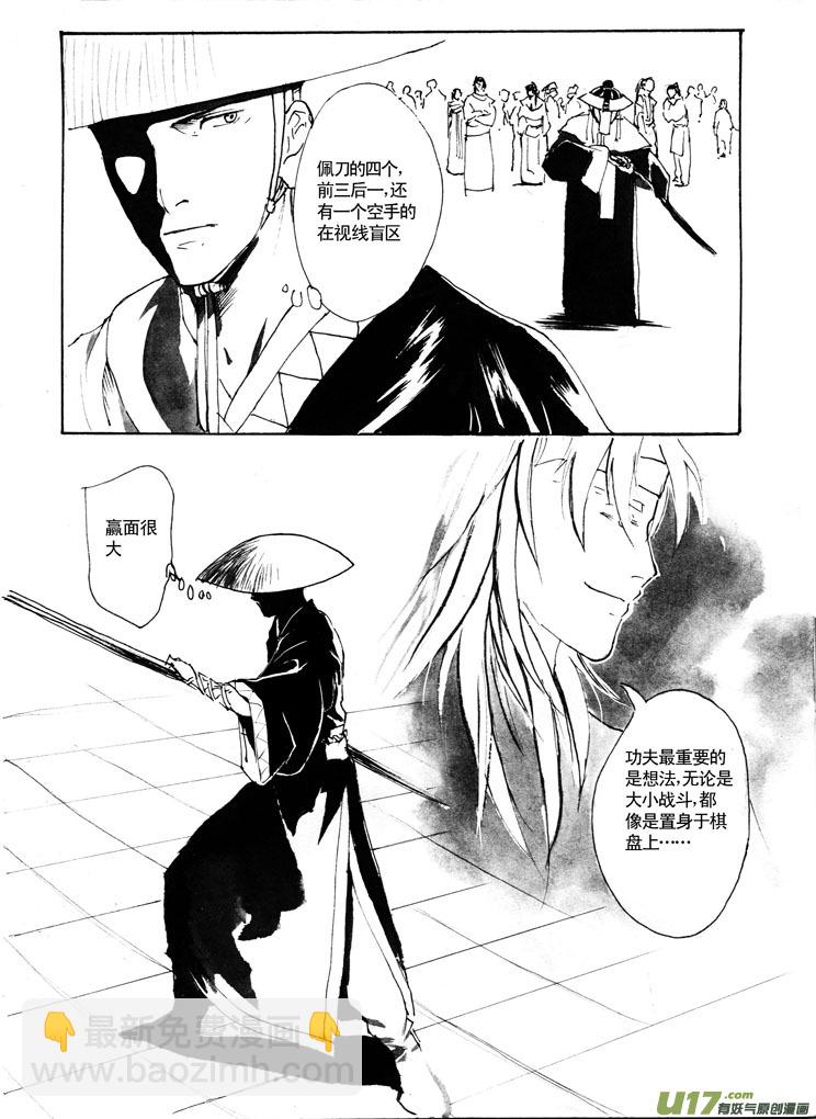 《妖闻录》世间的规矩 第8页