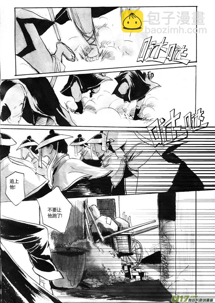 《妖闻录》道义城——进城 第4页