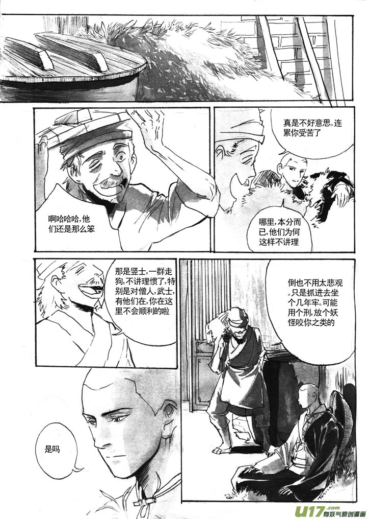 《妖闻录》道义城——进城 第5页