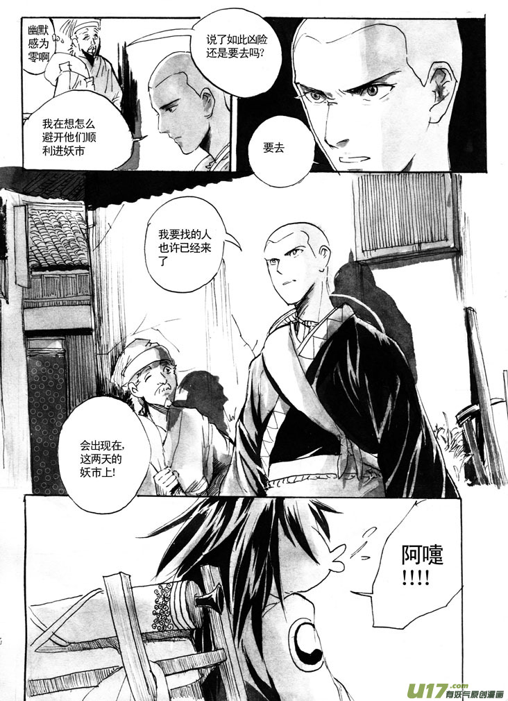 《妖闻录》道义城——进城 第6页