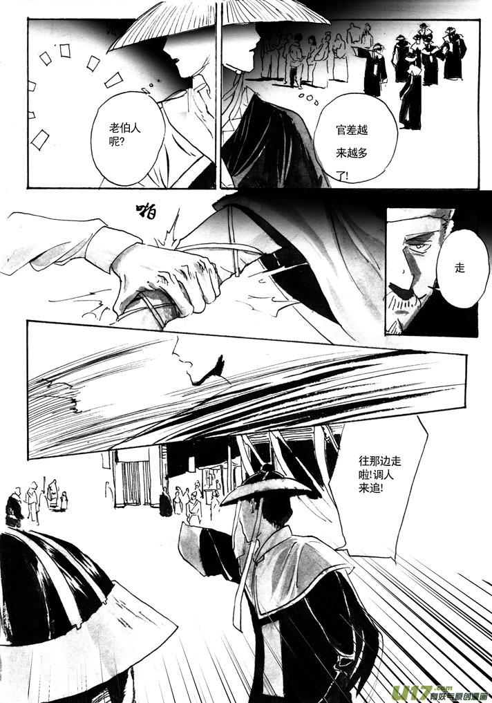 《妖闻录》道义城——进城 第1页