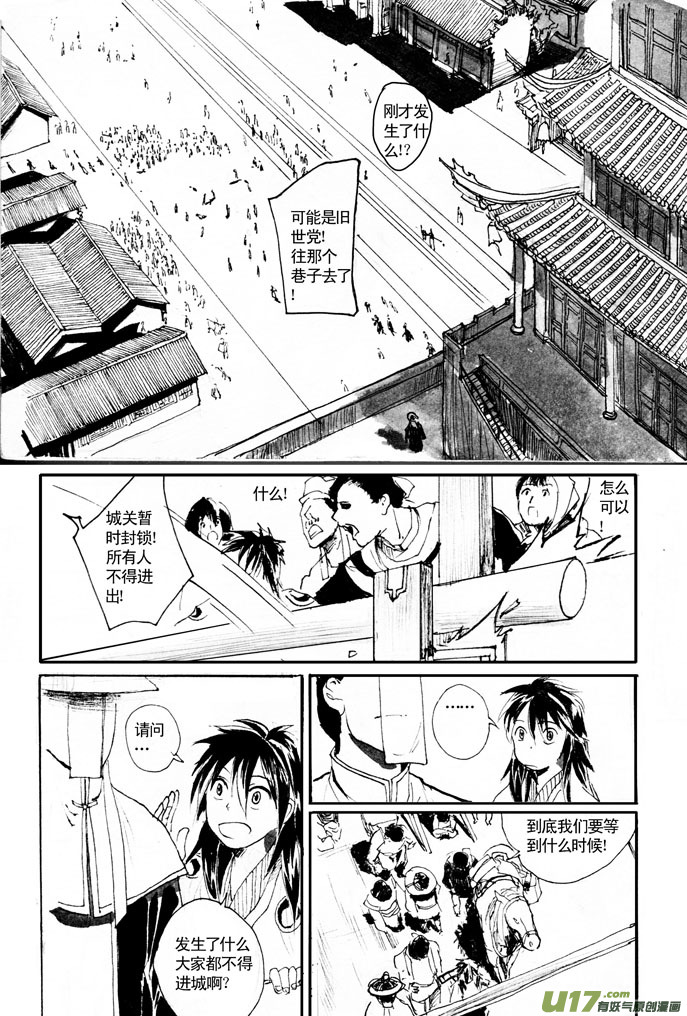 《妖闻录》道义城——进城 第2页