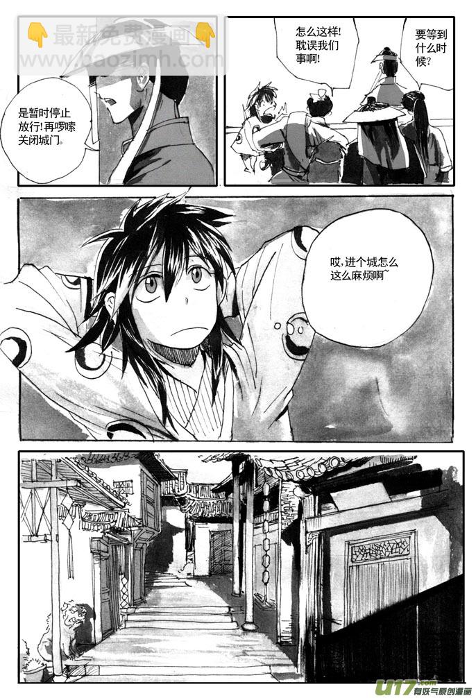 《妖闻录》道义城——进城 第3页