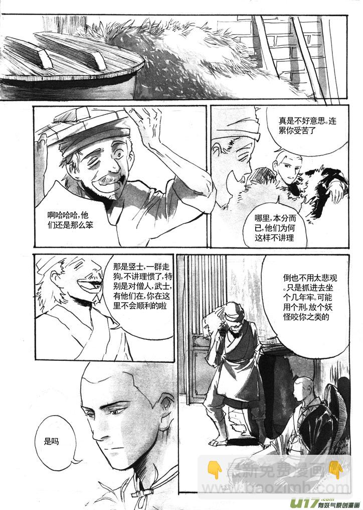 《妖闻录》道义城——进城 第5页