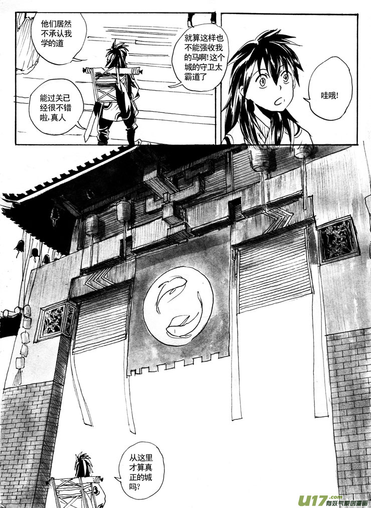 《妖闻录》道义城——进城 第7页