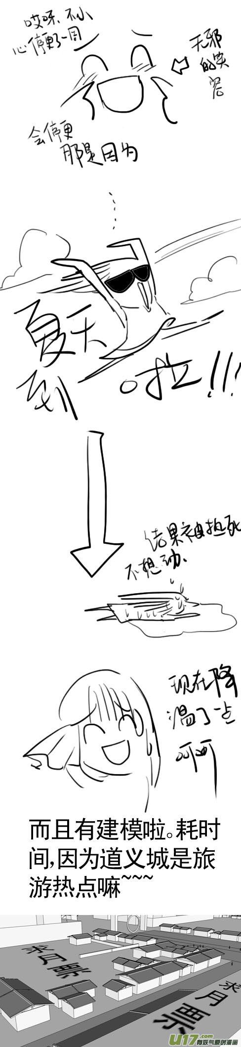 《妖闻录》道义城——进城 第9页