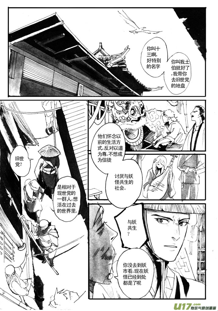 《妖闻录》旧世党 第2页