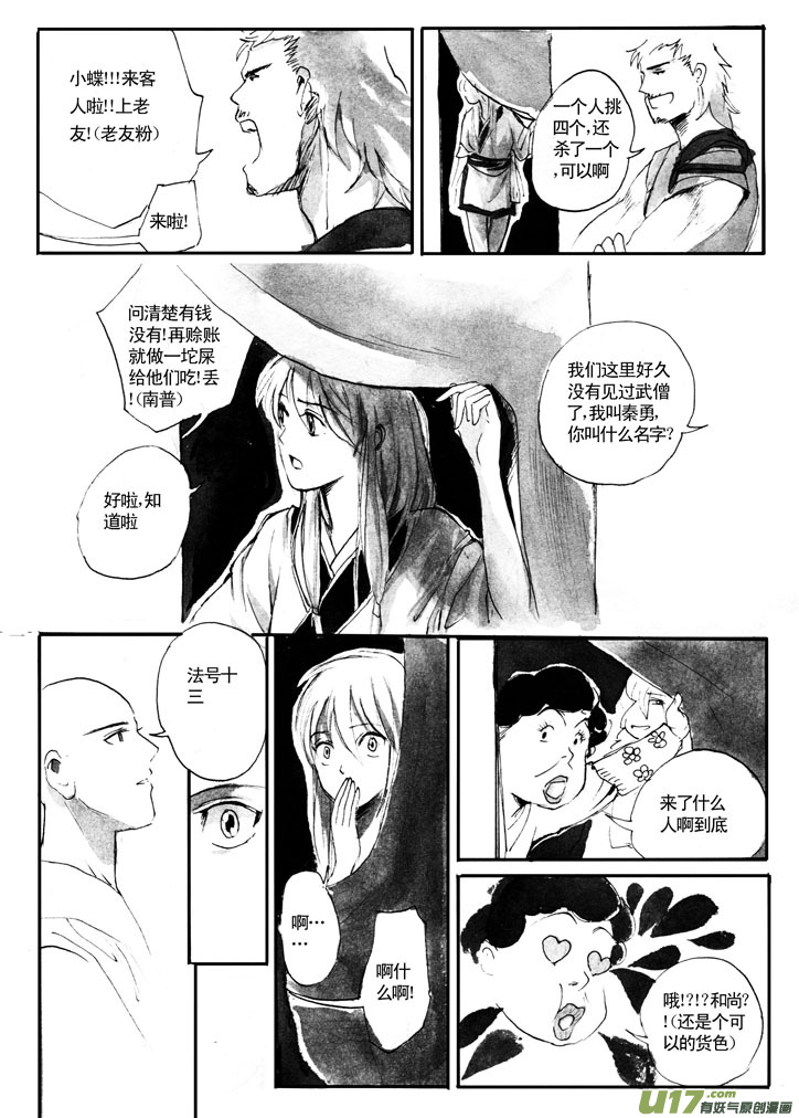 《妖闻录》旧世党 第9页