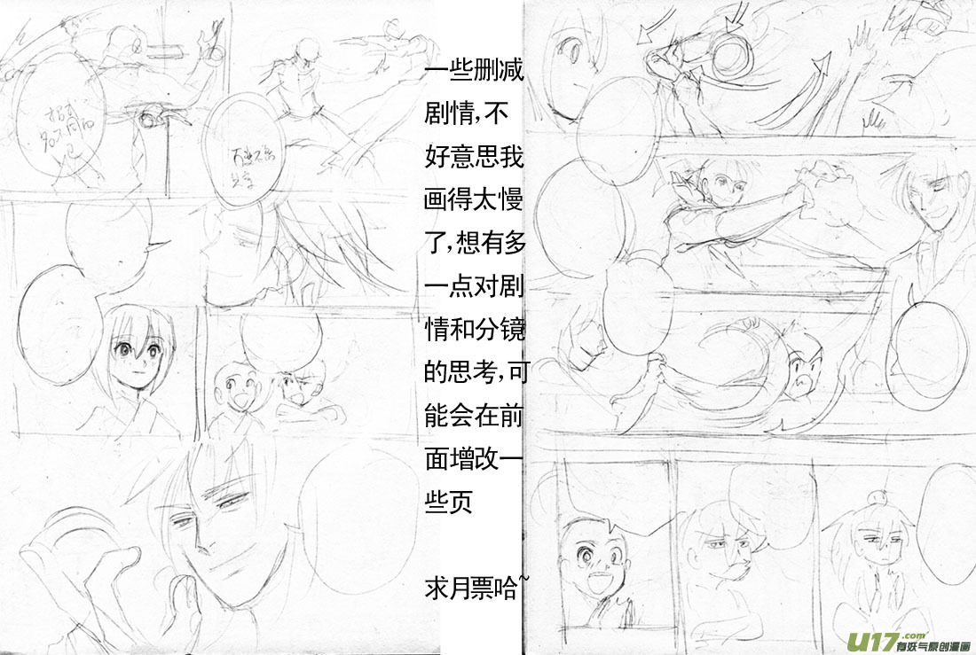 《妖闻录》棋盘理论 第10页