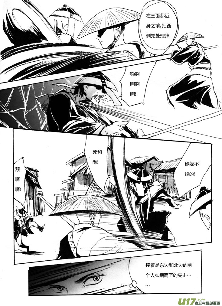 《妖闻录》棋盘理论 第2页