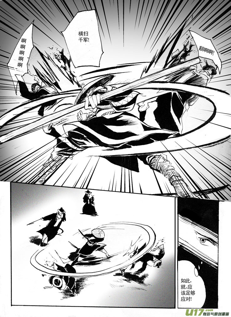 《妖闻录》棋盘理论 第5页