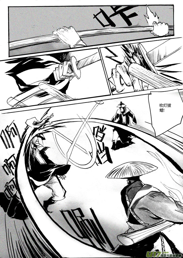 《妖闻录》棋盘理论 第6页