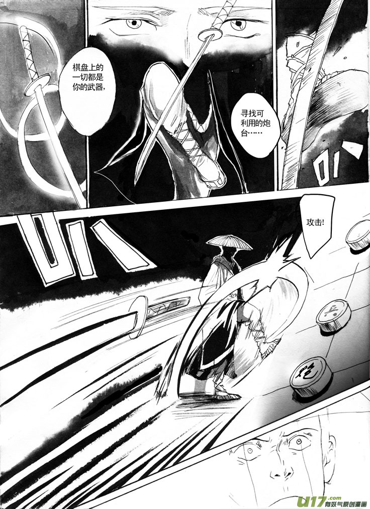 《妖闻录》棋盘理论 第7页