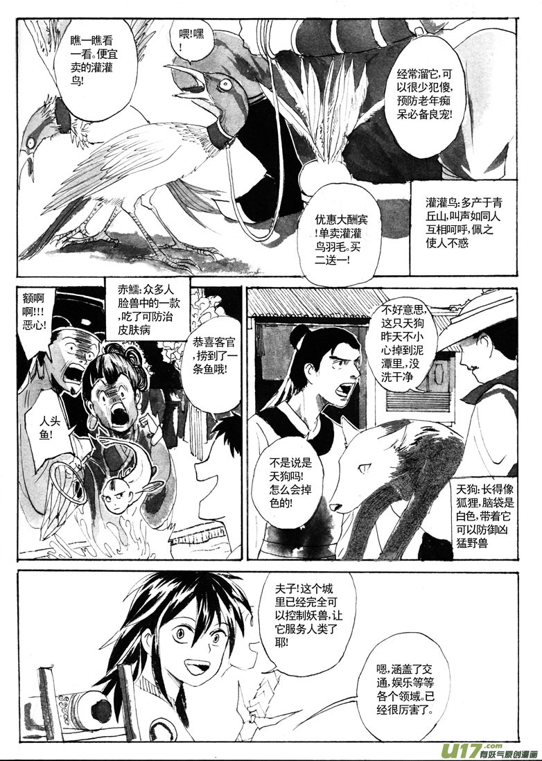 《妖闻录》妖市（花鸟市场见闻） 第2页