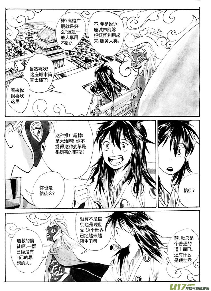 《妖闻录》妖市（花鸟市场见闻） 第8页