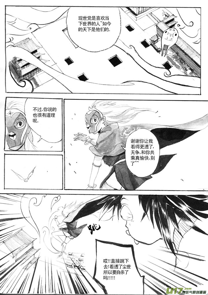 《妖闻录》妖市（花鸟市场见闻） 第9页
