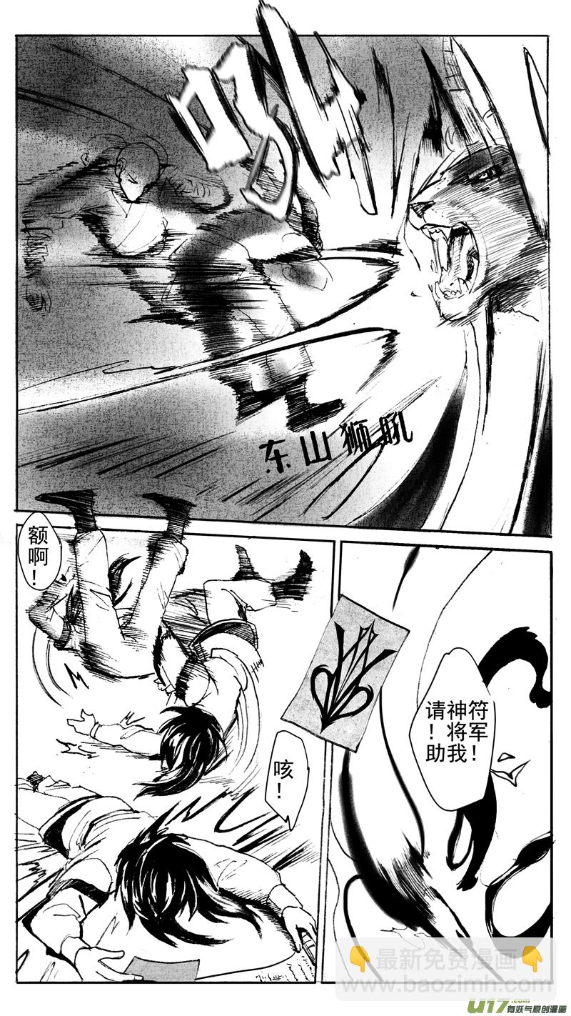 《妖闻录》逃 第4页