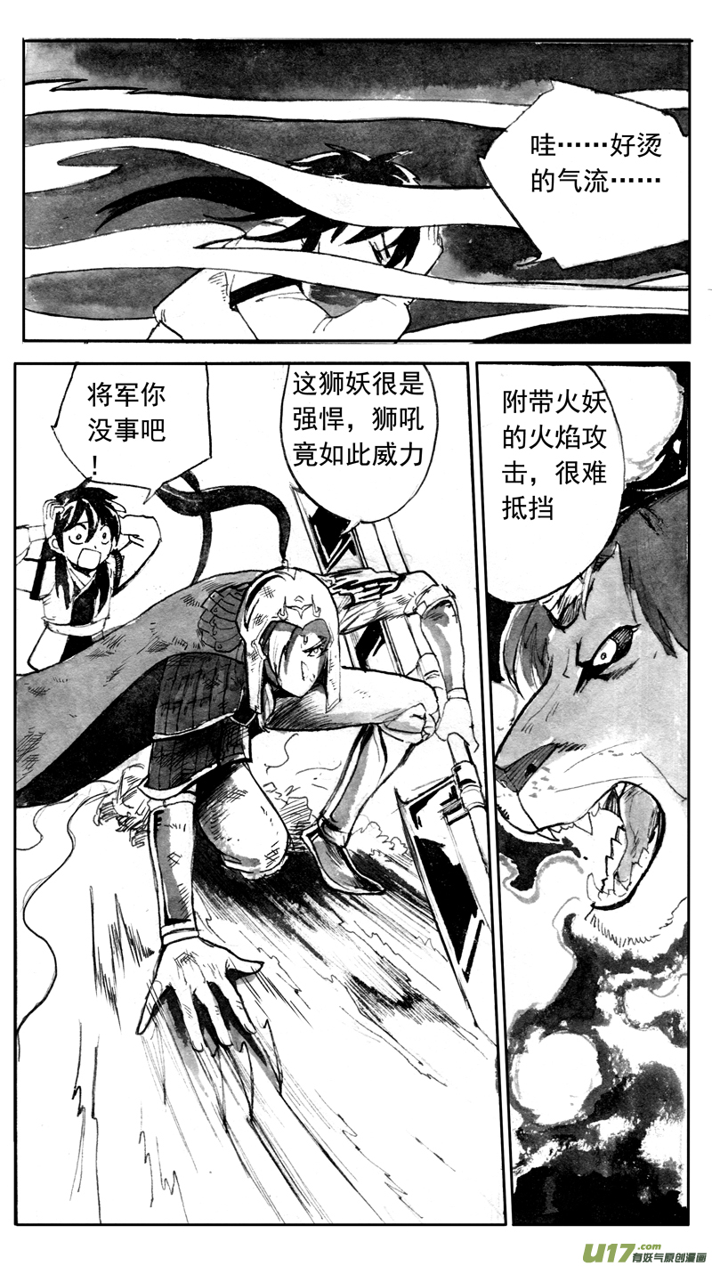 《妖闻录》逃 第6页