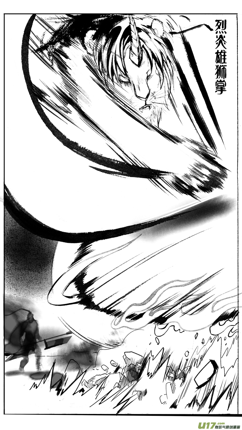 《妖闻录》逃 第8页