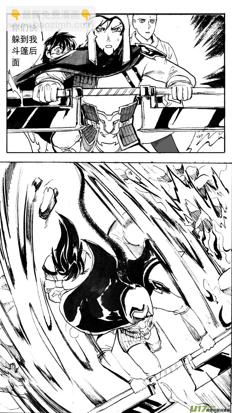 《妖闻录》逃 第9页