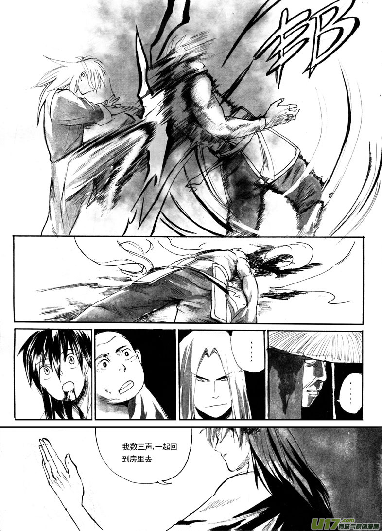 《妖闻录》危机 第12页