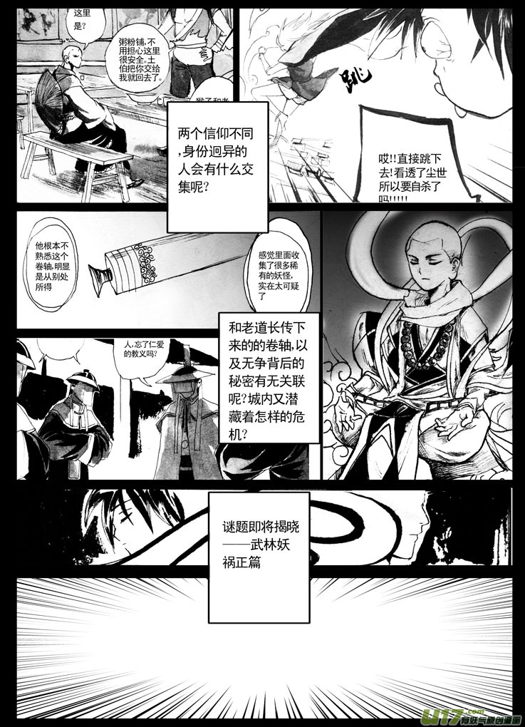 《妖闻录》危机 第2页