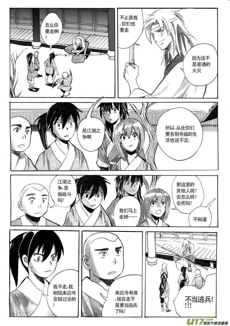 《妖闻录》危机 第4页