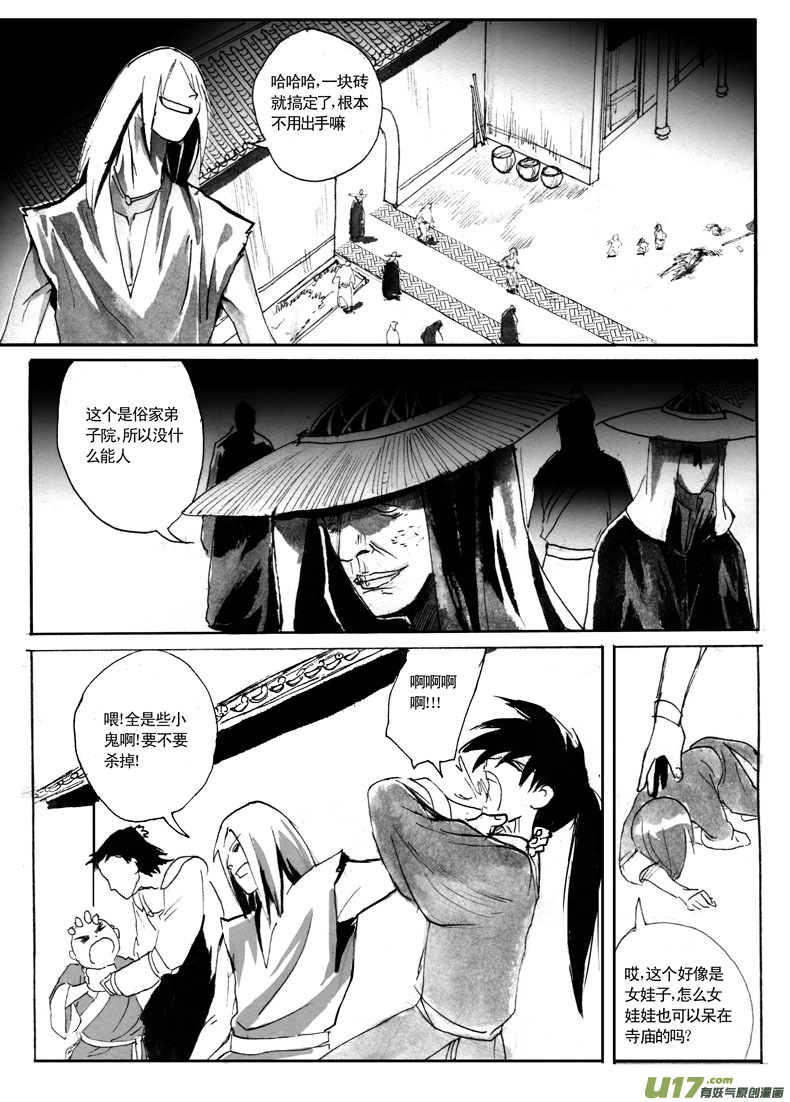 《妖闻录》危机 第7页