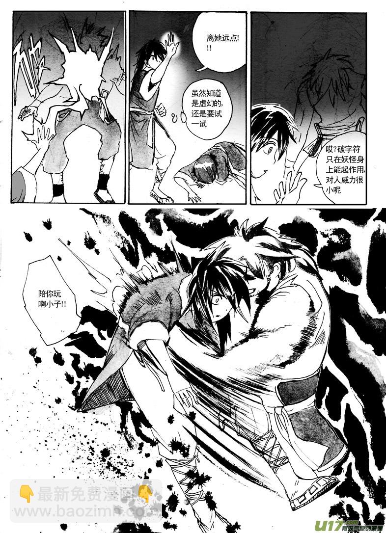 《妖闻录》危机 第8页