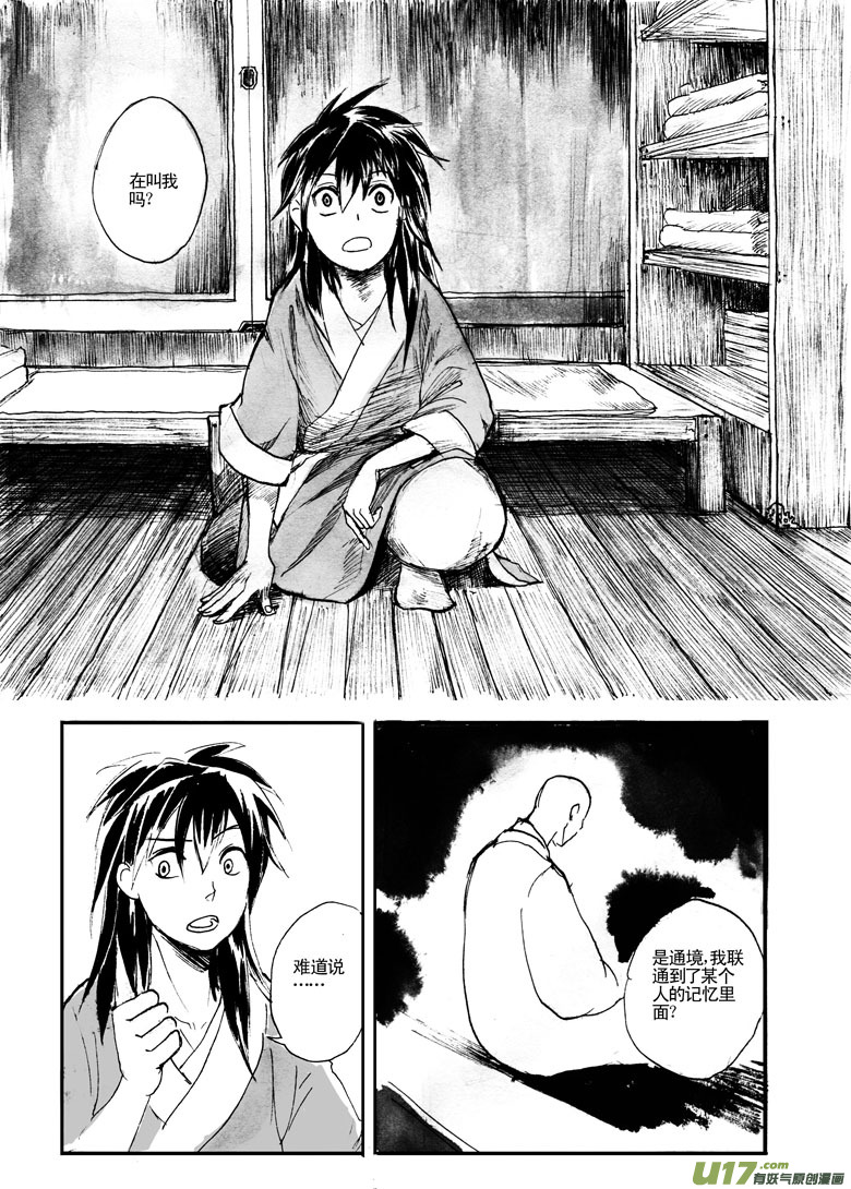 《妖闻录》通境 第10页