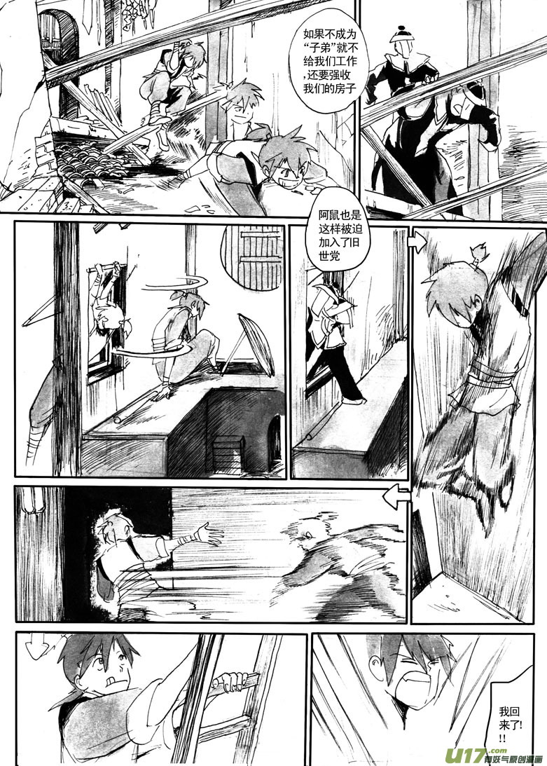 《妖闻录》通境 第3页