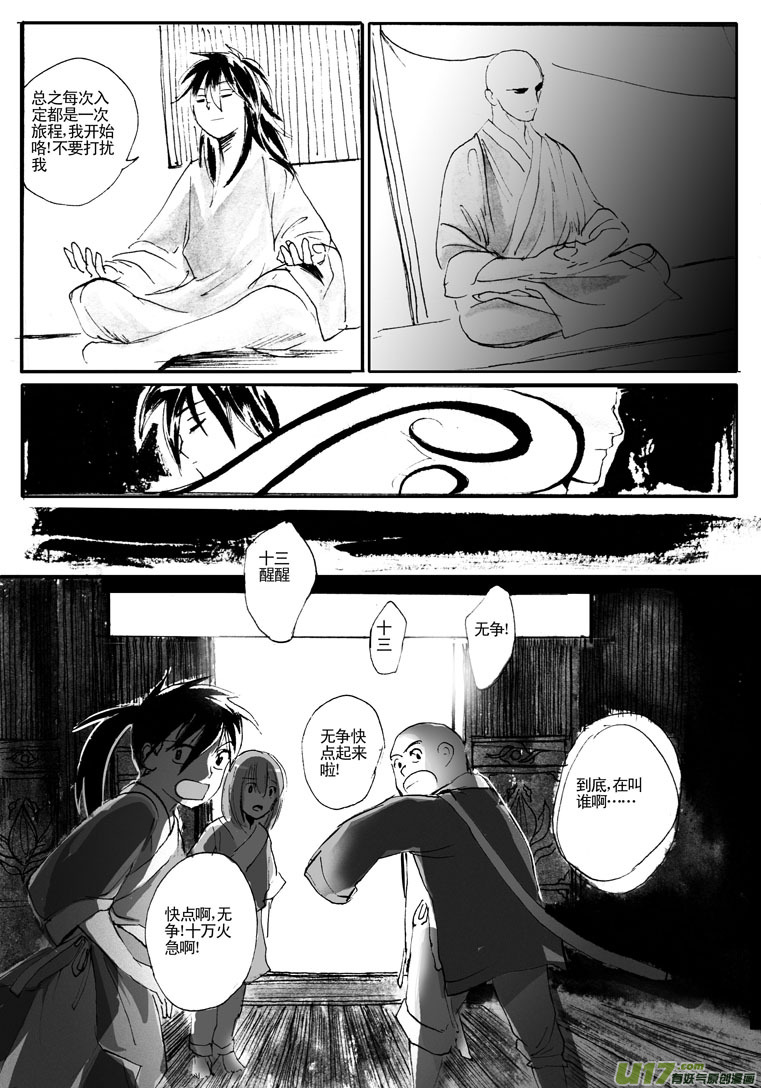 《妖闻录》通境 第9页